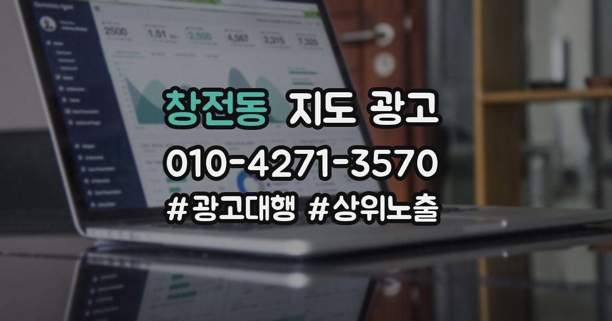 창전동 지도 광고