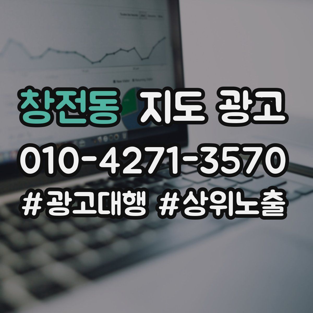 창전동 지도 광고