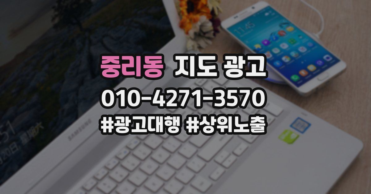 중리동 지도 광고