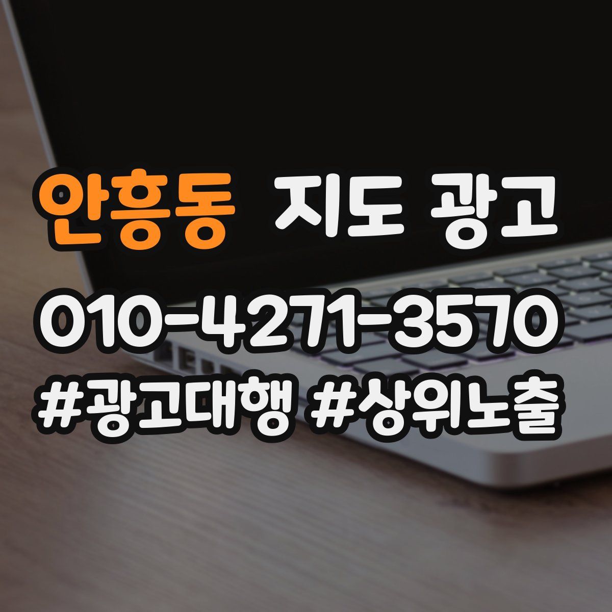 안흥동 지도 광고
