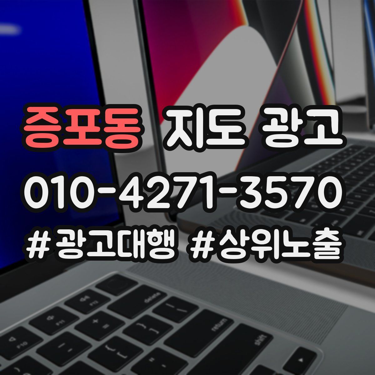 증포동 지도 광고