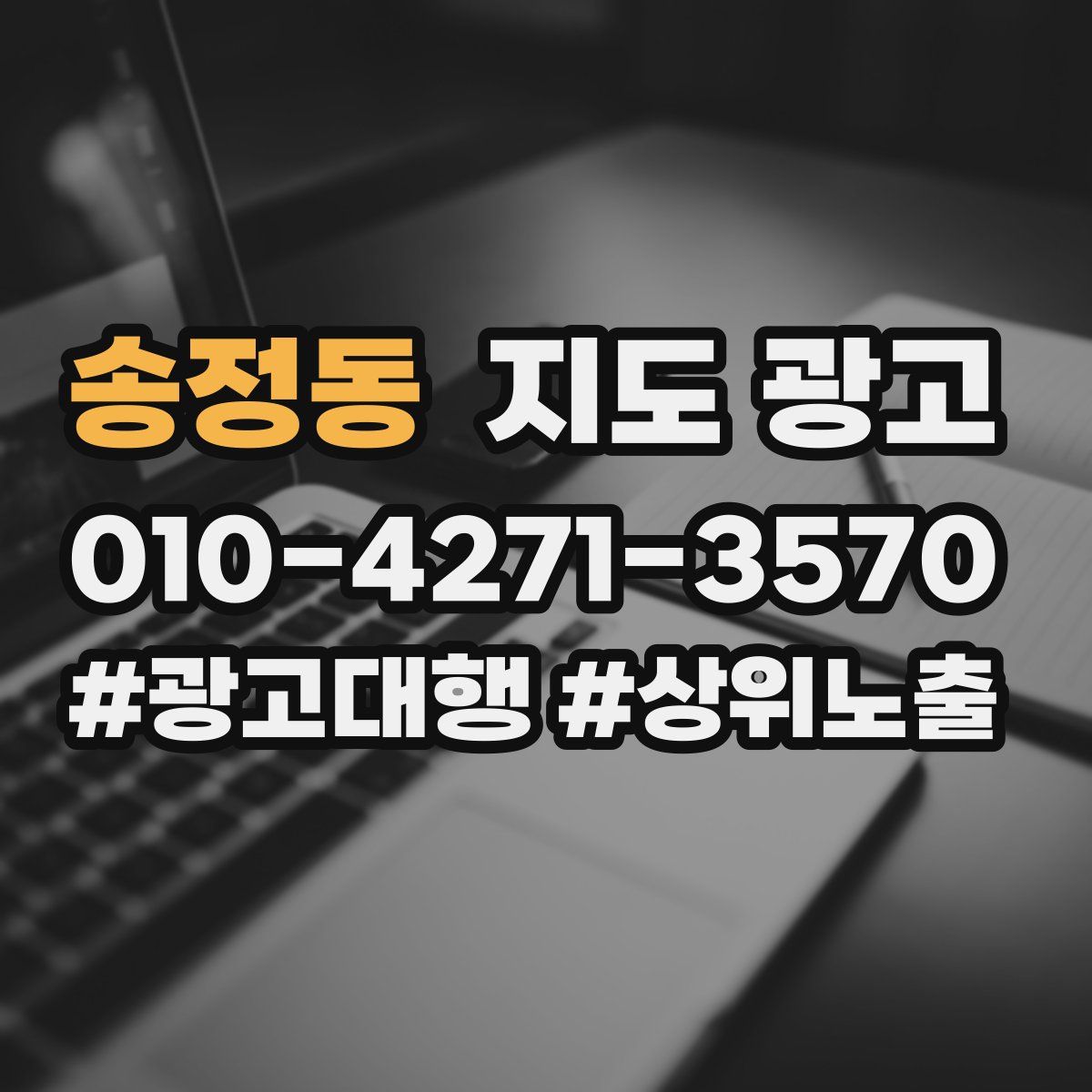 송정동 지도 광고