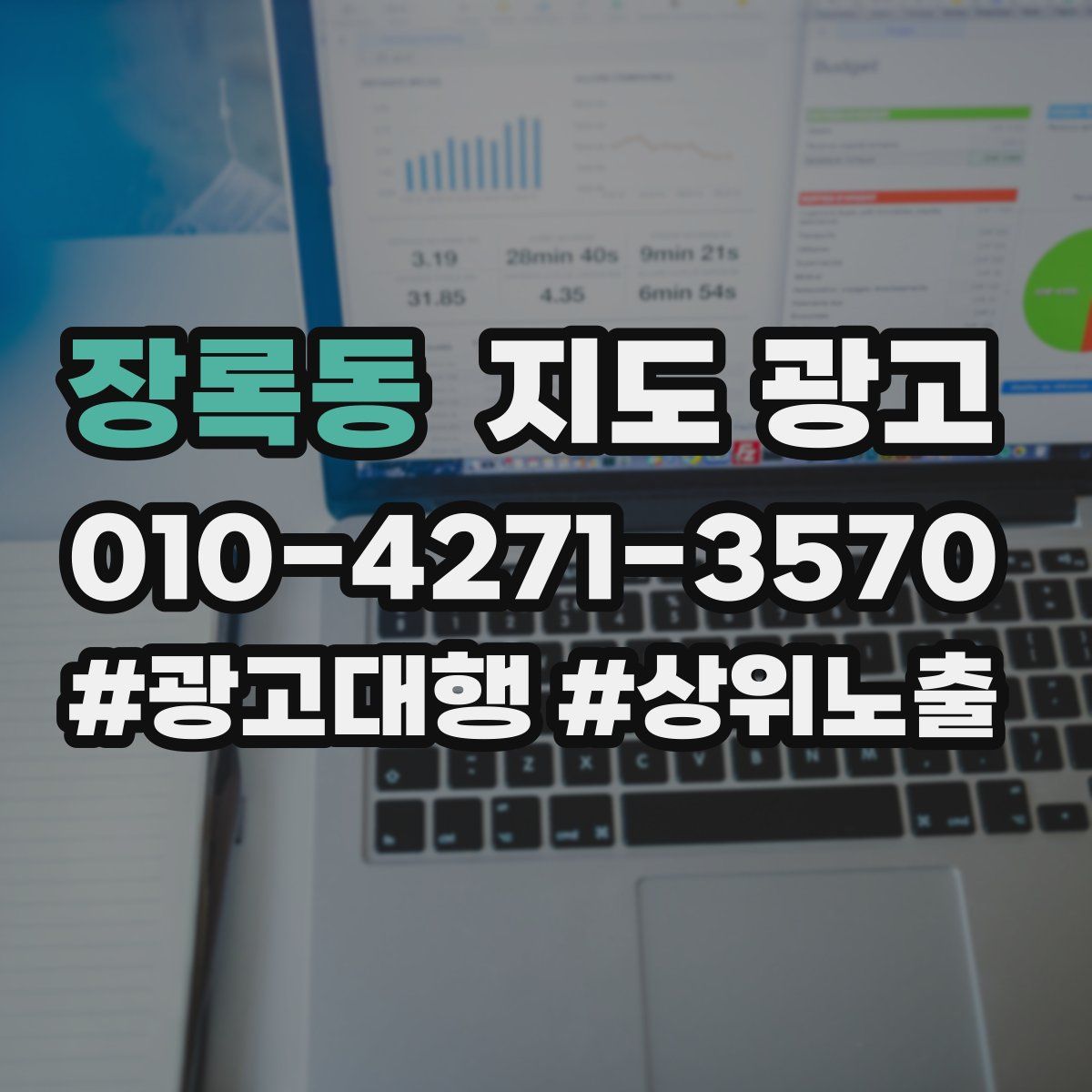장록동 지도 광고