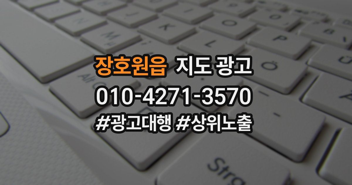 장호원읍 지도 광고