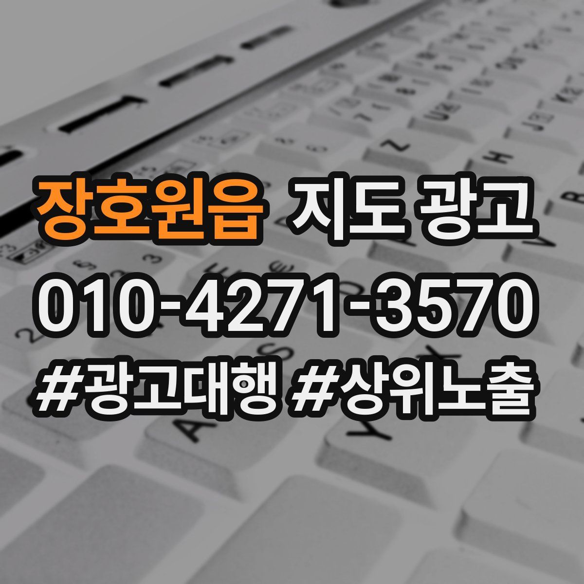 장호원읍 지도 광고