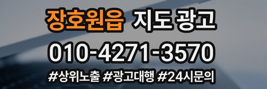 장호원읍 지도 광고