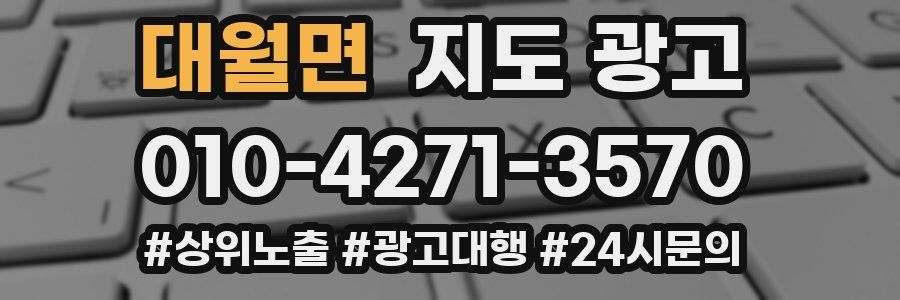 대월면 지도 광고