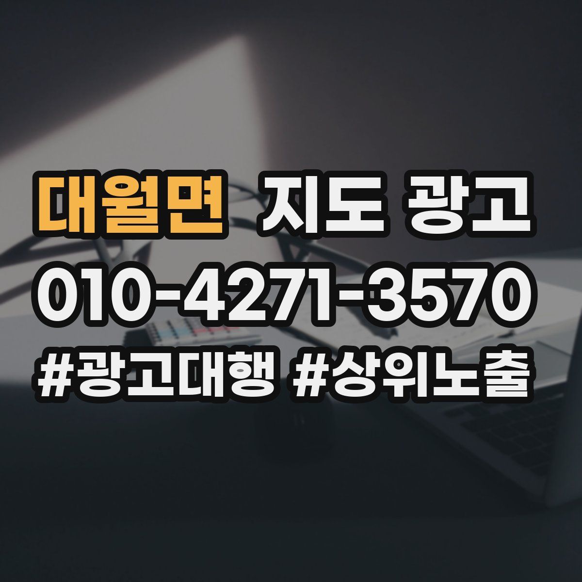 대월면 지도 광고