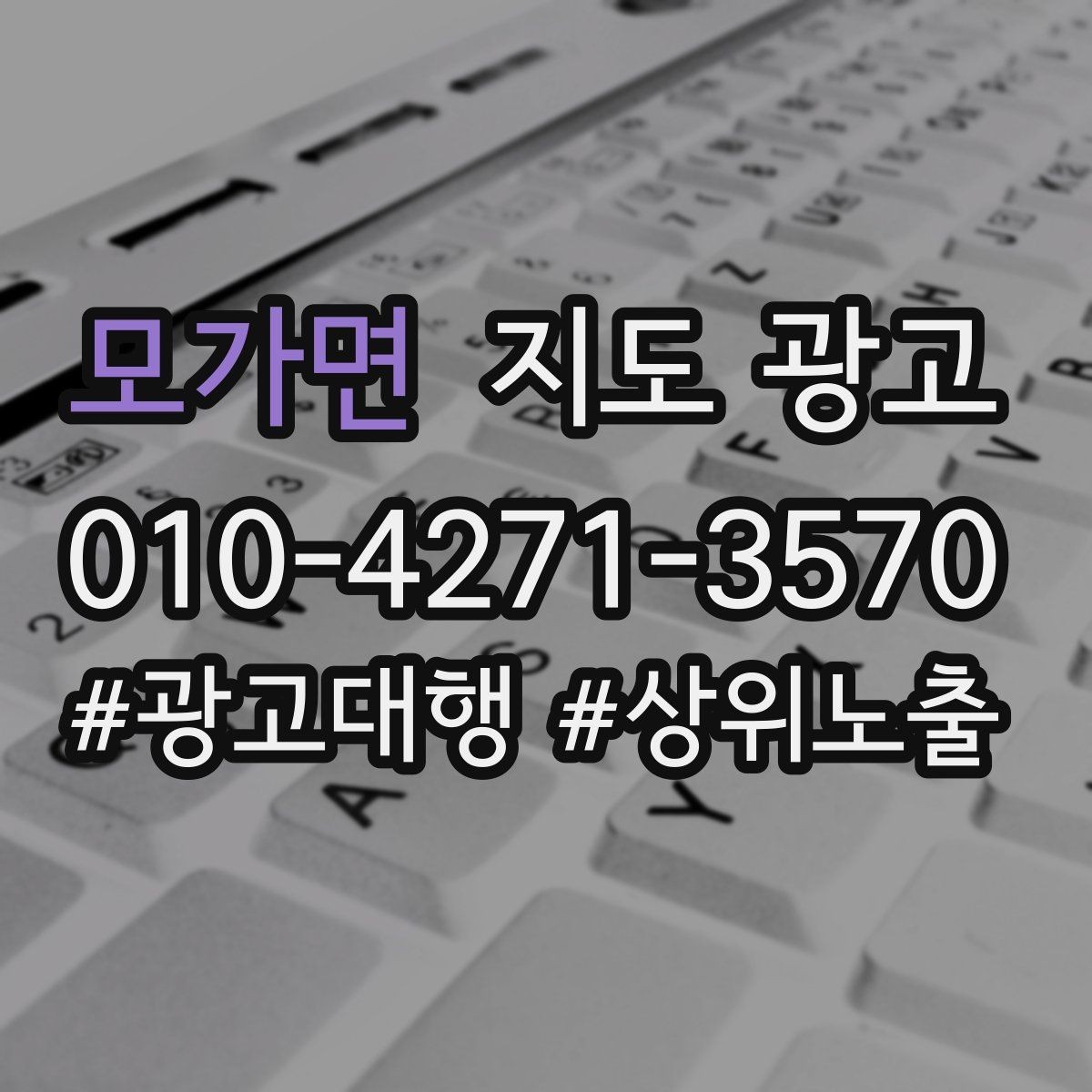 모가면 지도 광고 상담을 예약으로 닫는 마무리 멘트