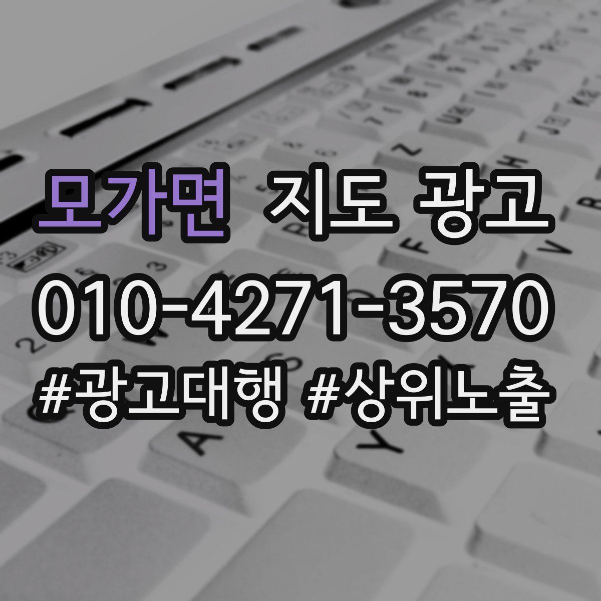 모가면 지도 광고