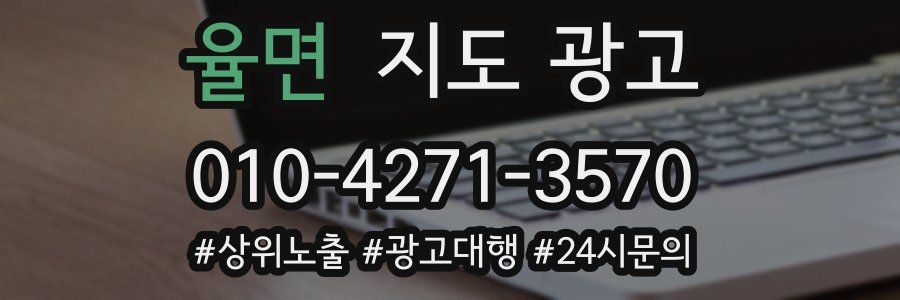 율면 지도 광고