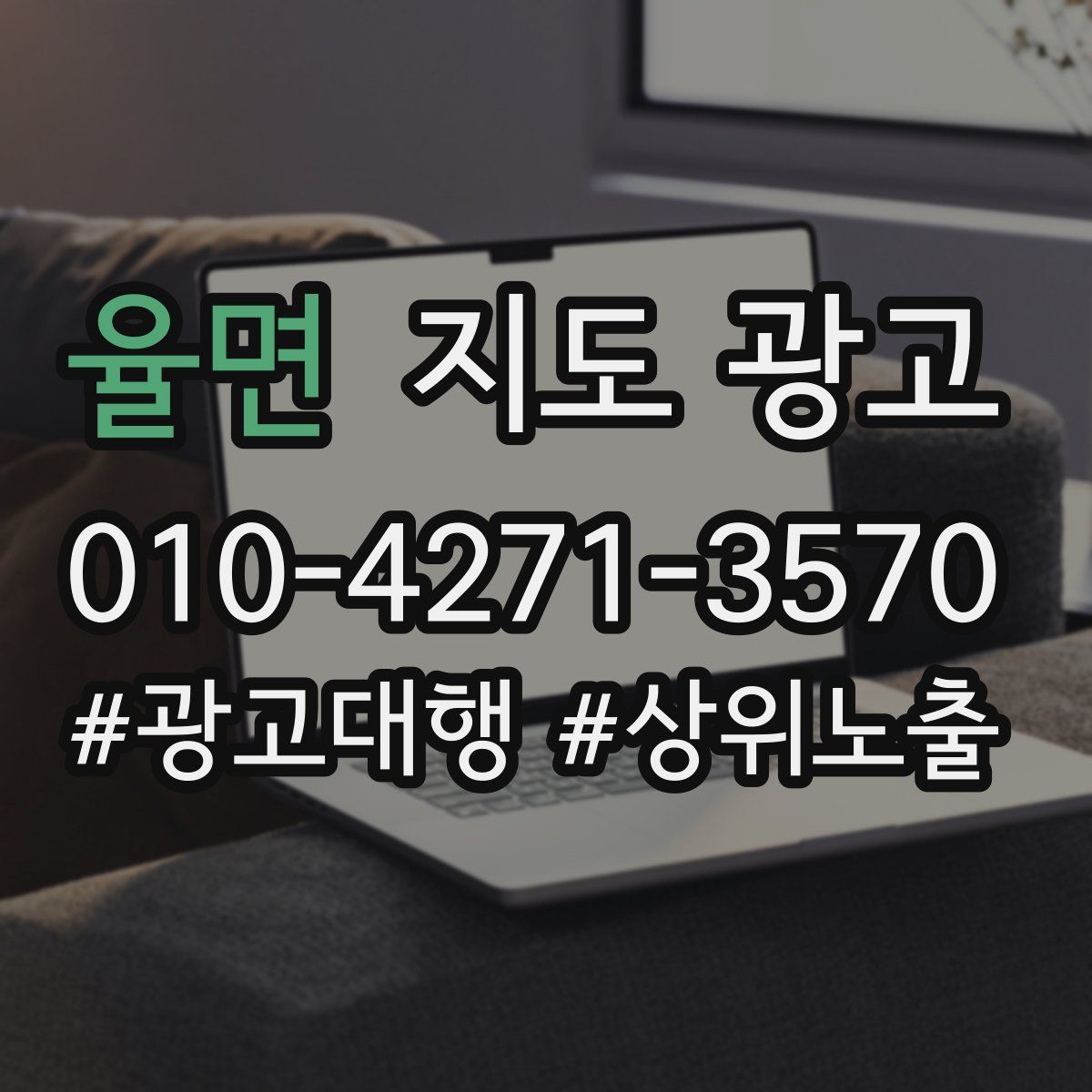 율면 지도 광고