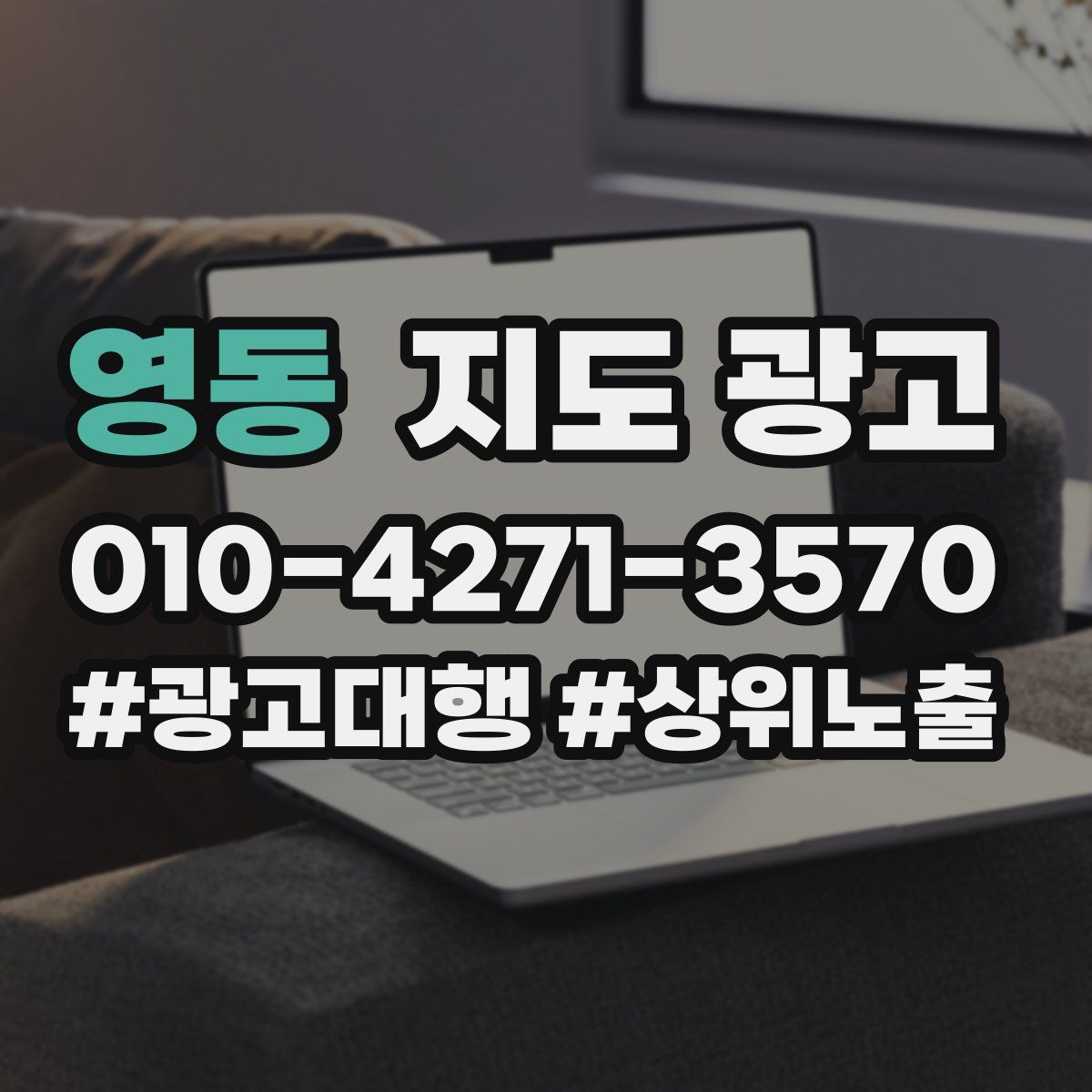 영동 지도 광고
