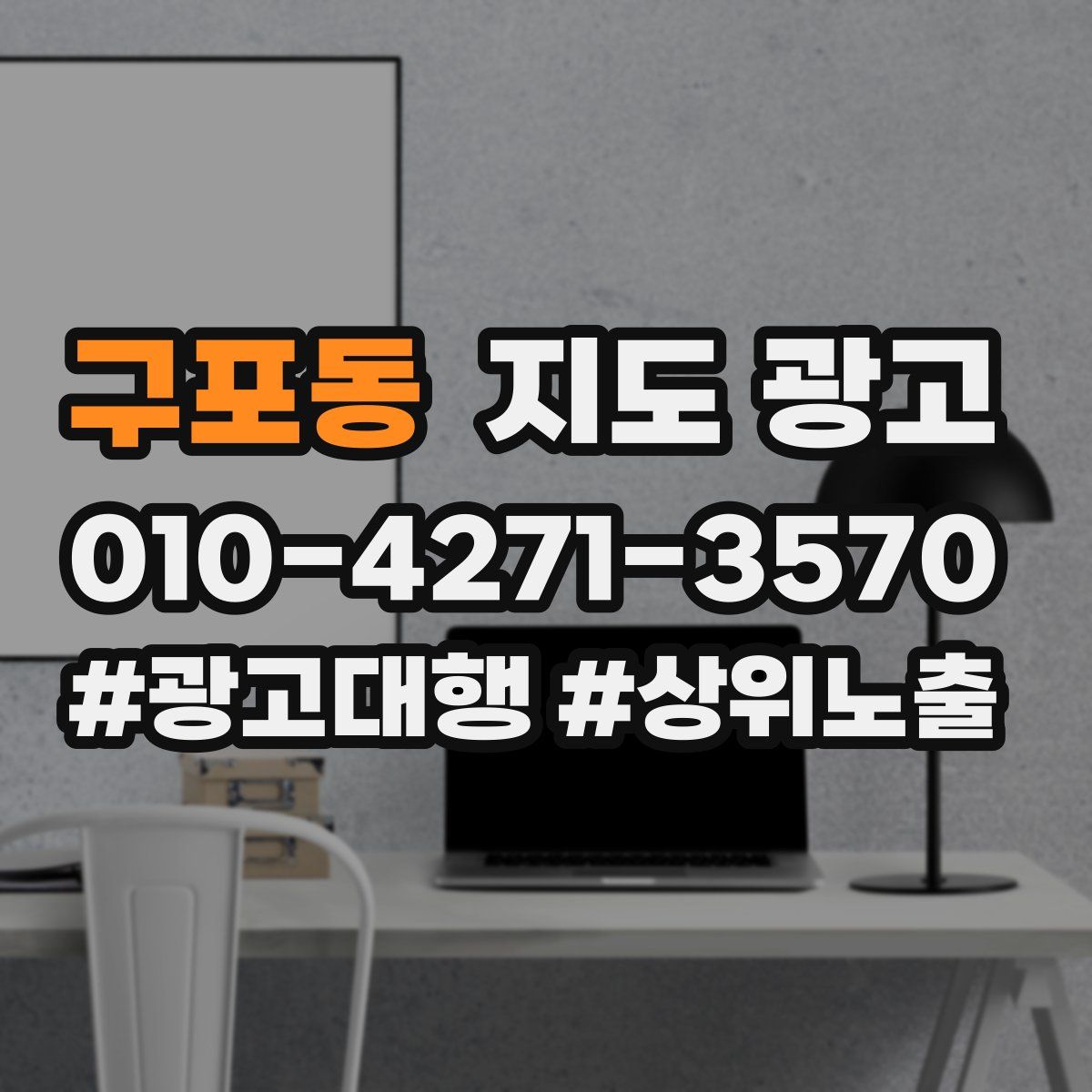 구포동 지도 광고