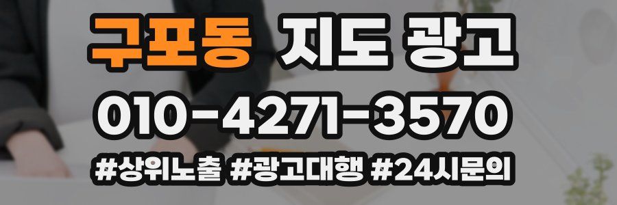 구포동 지도 광고
