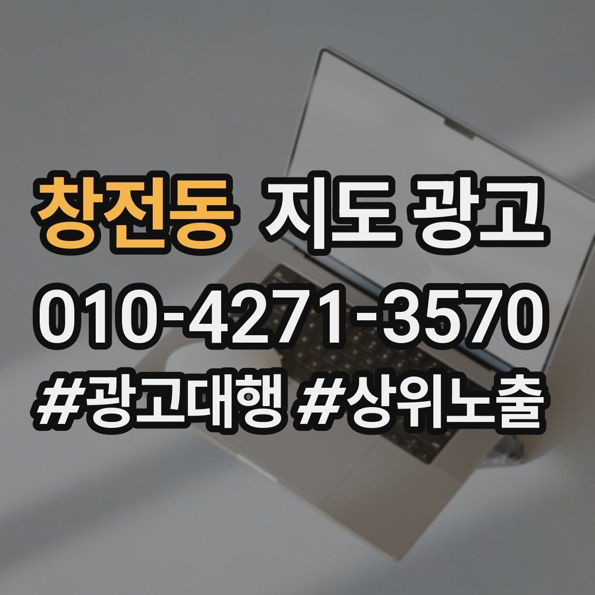 창전동 지도 광고 영업시간 휴무 안내로 손해 보는 사례