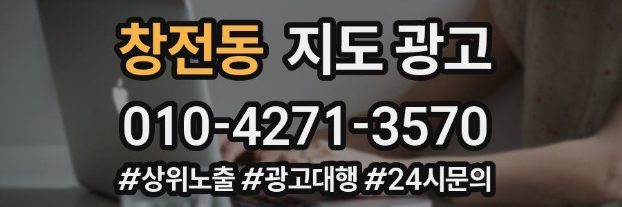 창전동 지도 광고