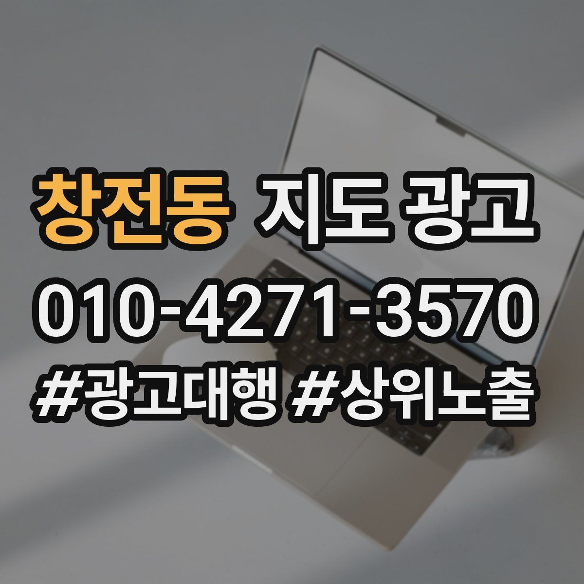 창전동 지도 광고