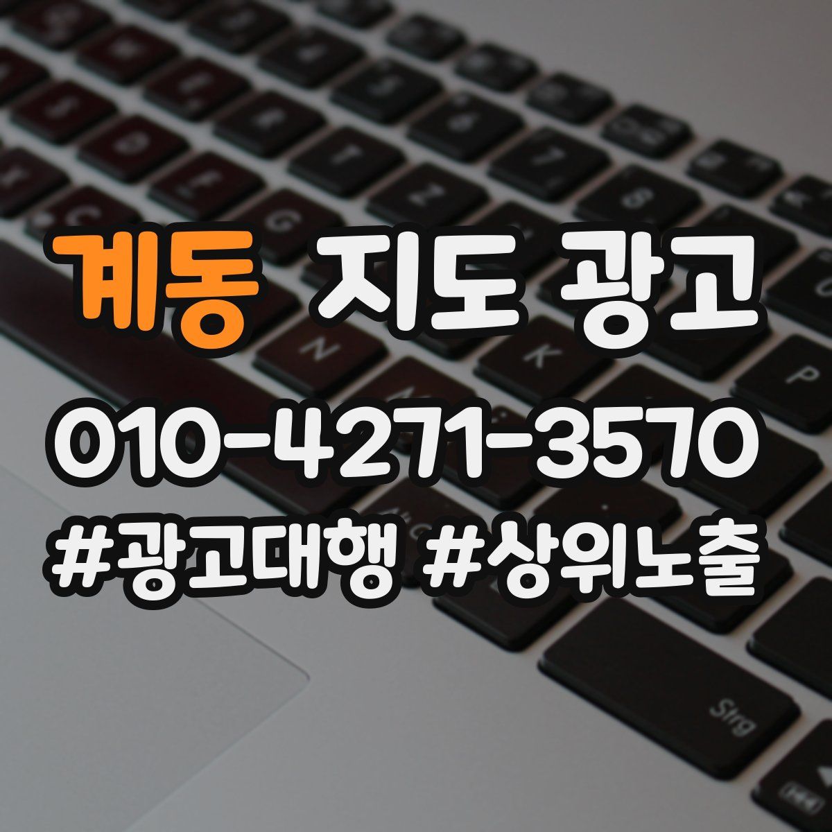 계동 지도 광고