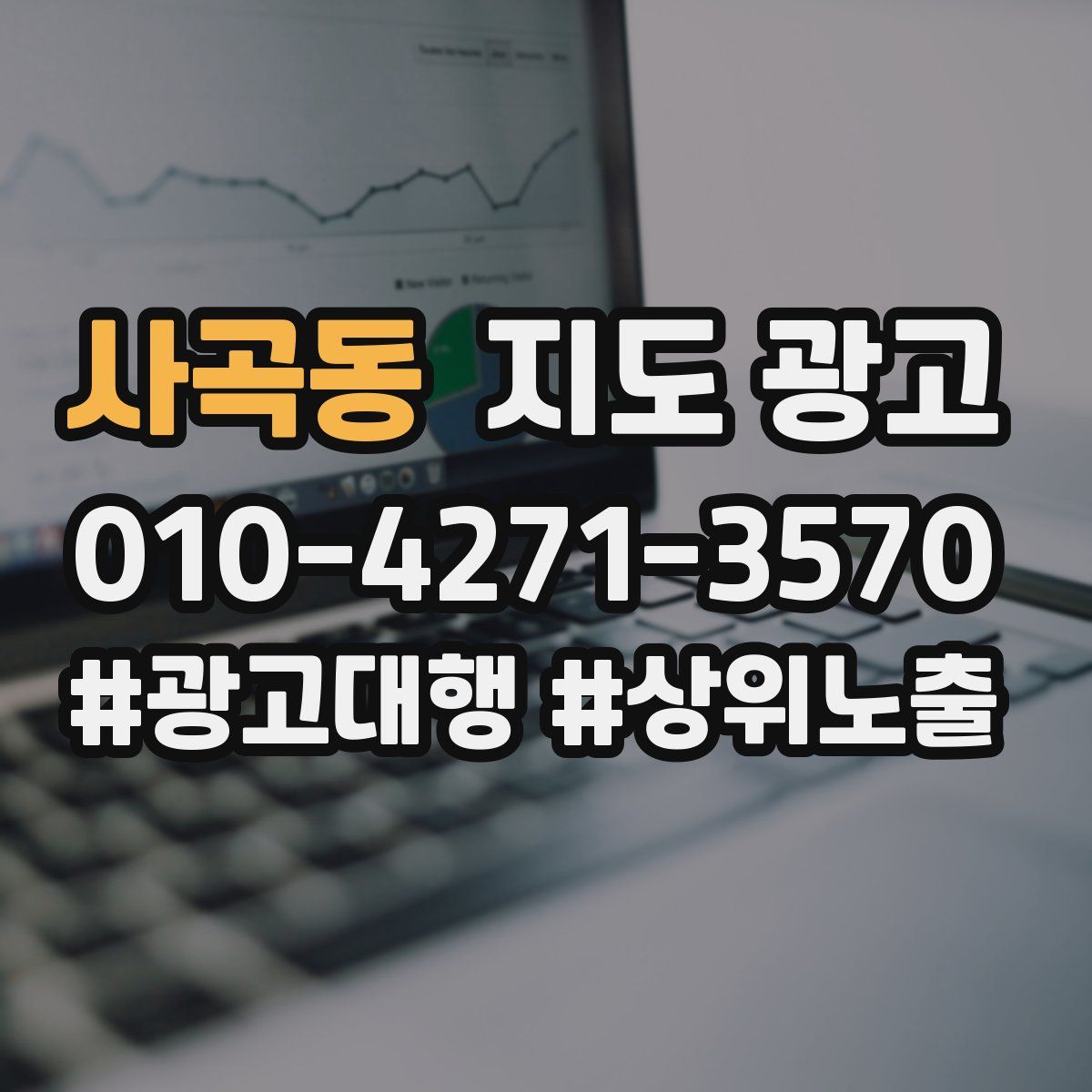 사곡동 지도 광고
