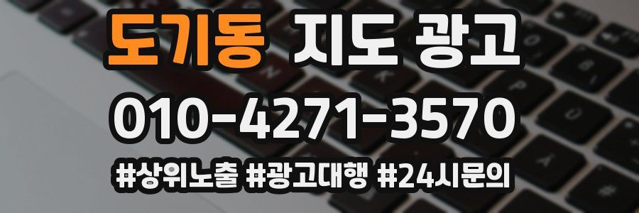 도기동 지도 광고