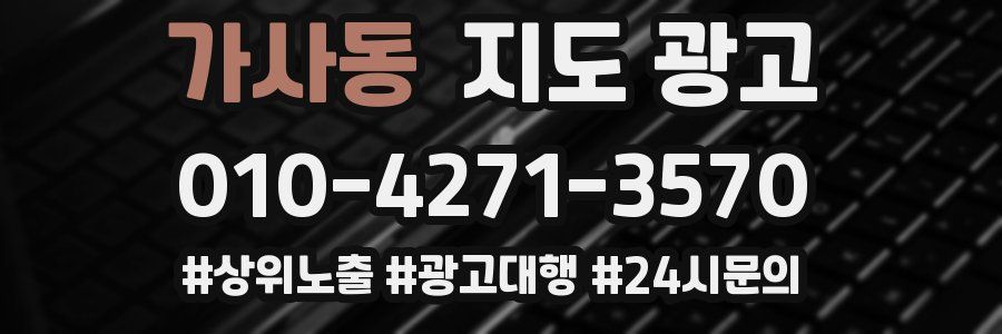 가사동 지도 광고