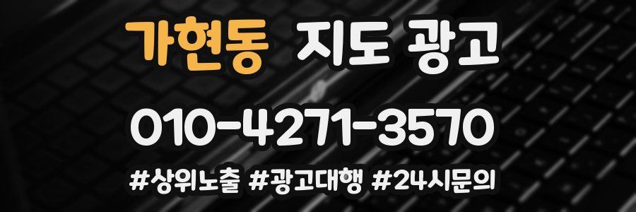 가현동 지도 광고