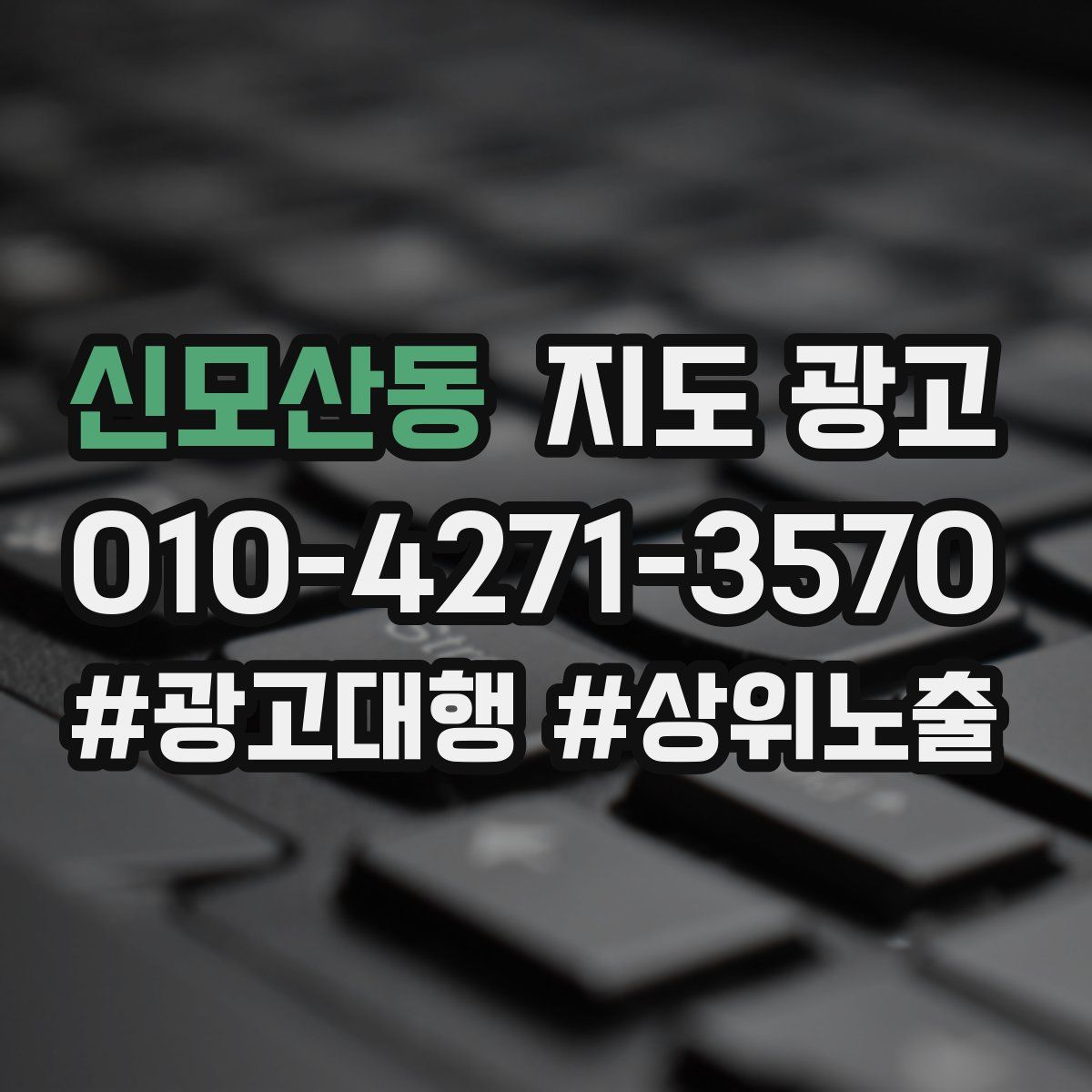 신모산동 지도 광고