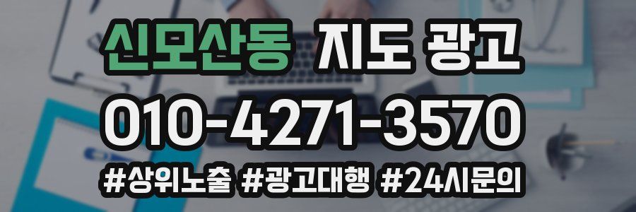신모산동 지도 광고