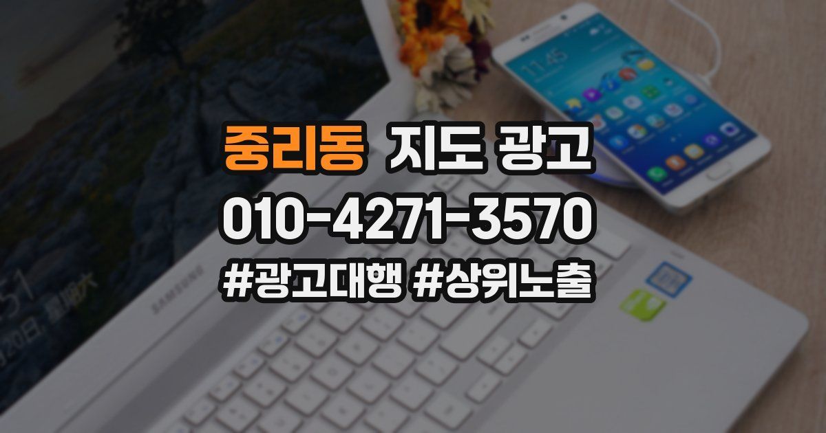 중리동 지도 광고
