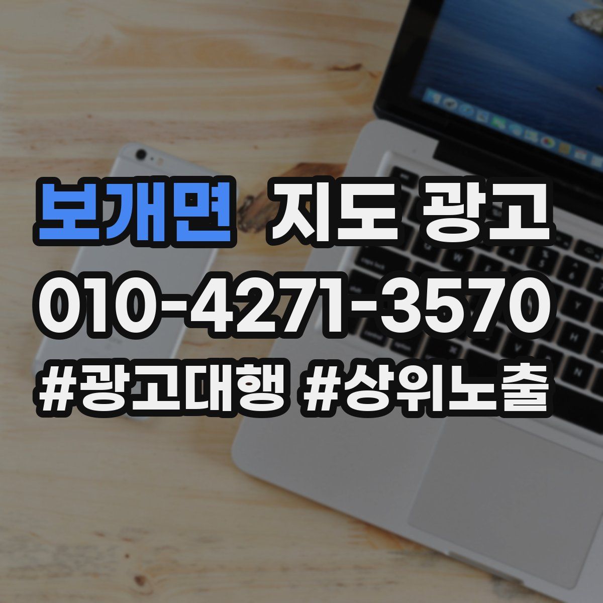 보개면 지도 광고