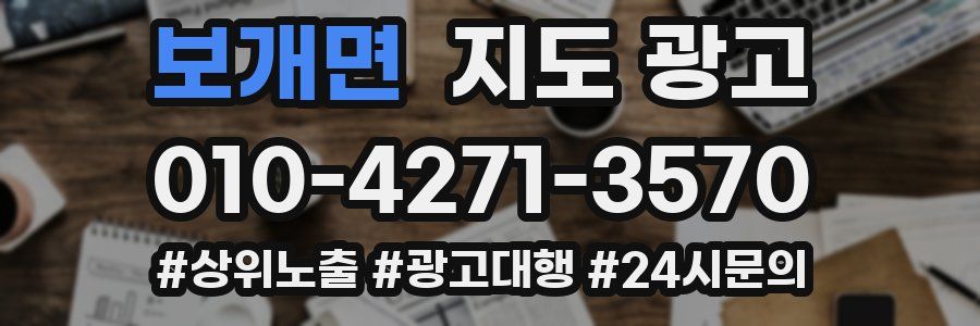 보개면 지도 광고