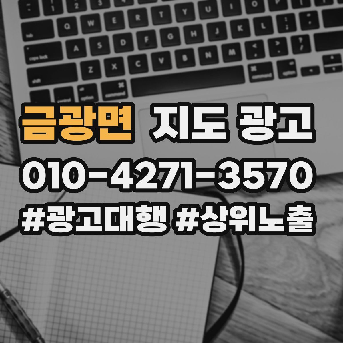 금광면 지도 광고