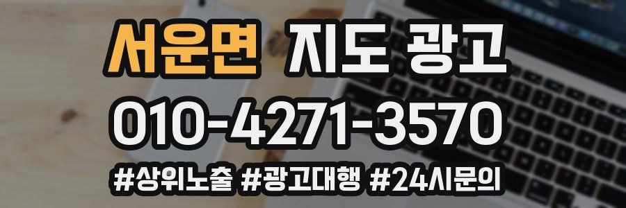 서운면 지도 광고