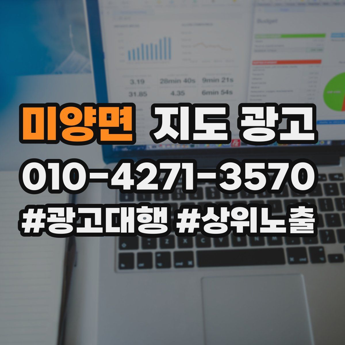 미양면 지도 광고