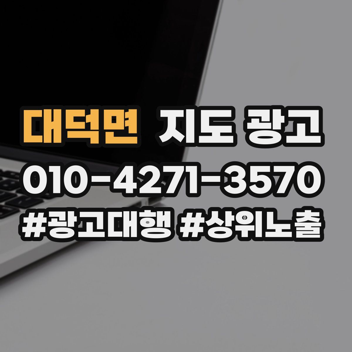 대덕면 지도 광고