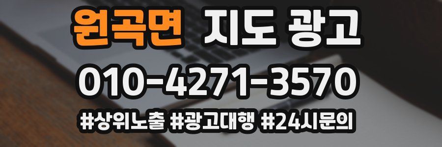 원곡면 지도 광고