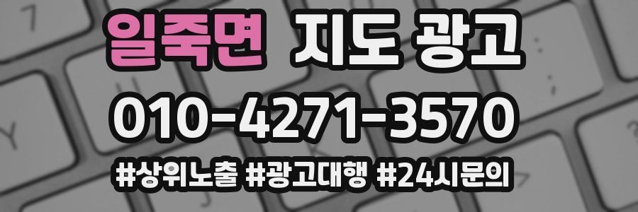 일죽면 지도 광고