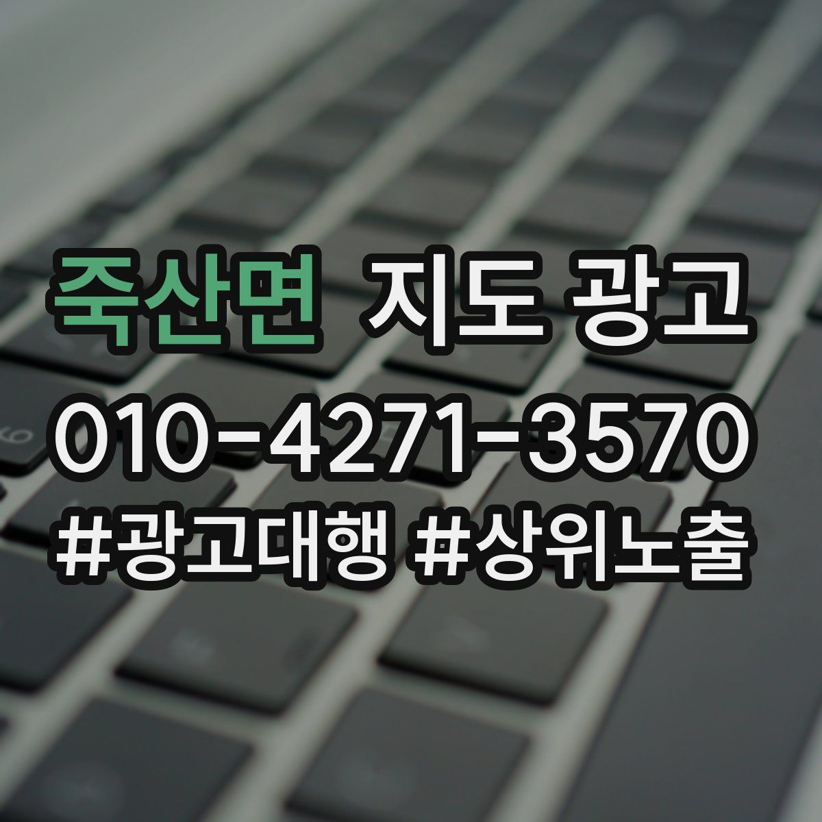 죽산면 지도 광고