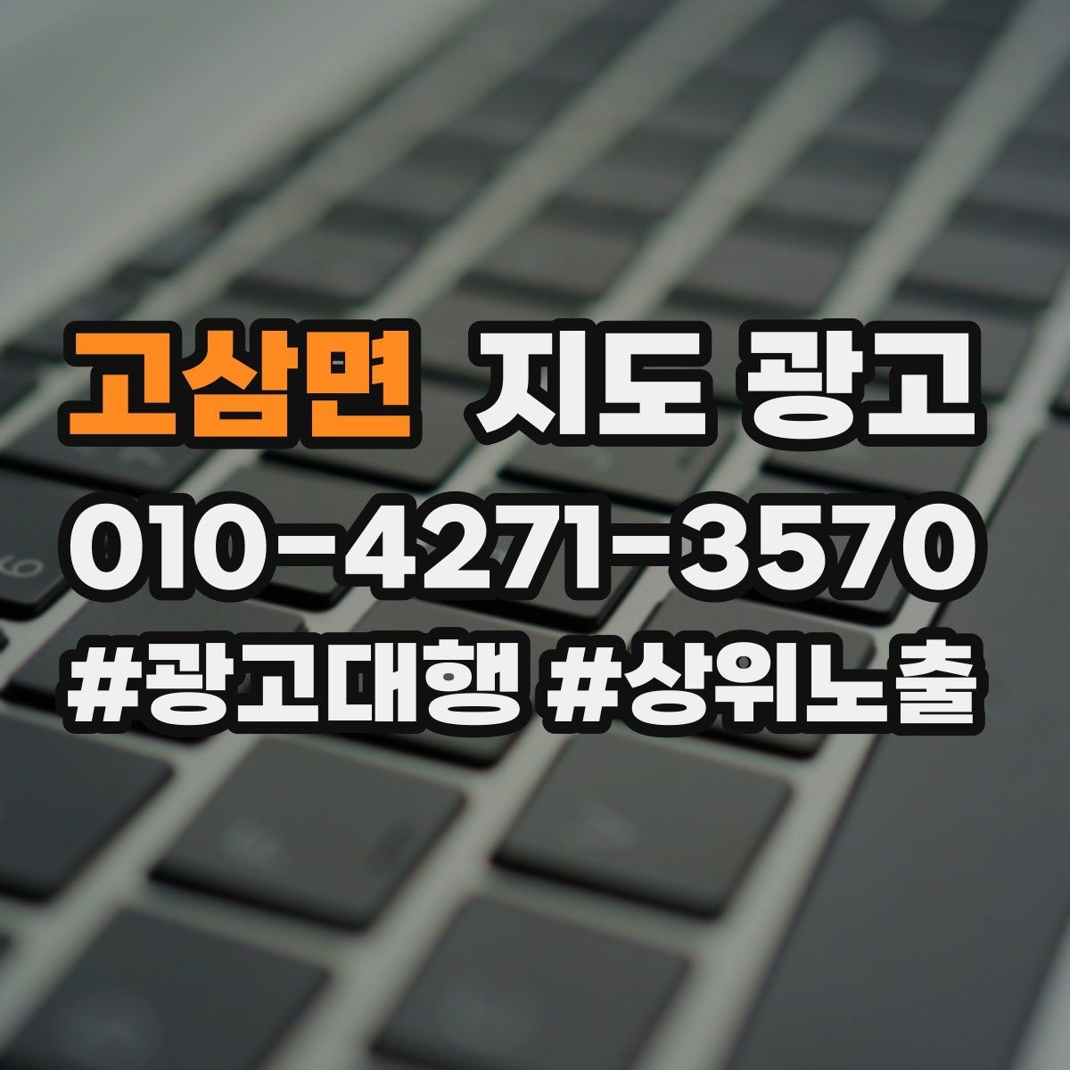 고삼면 지도 광고 정비 세차는 위치 안내가 핵심이다