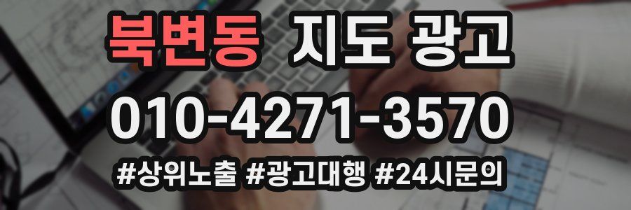 북변동 지도 광고
