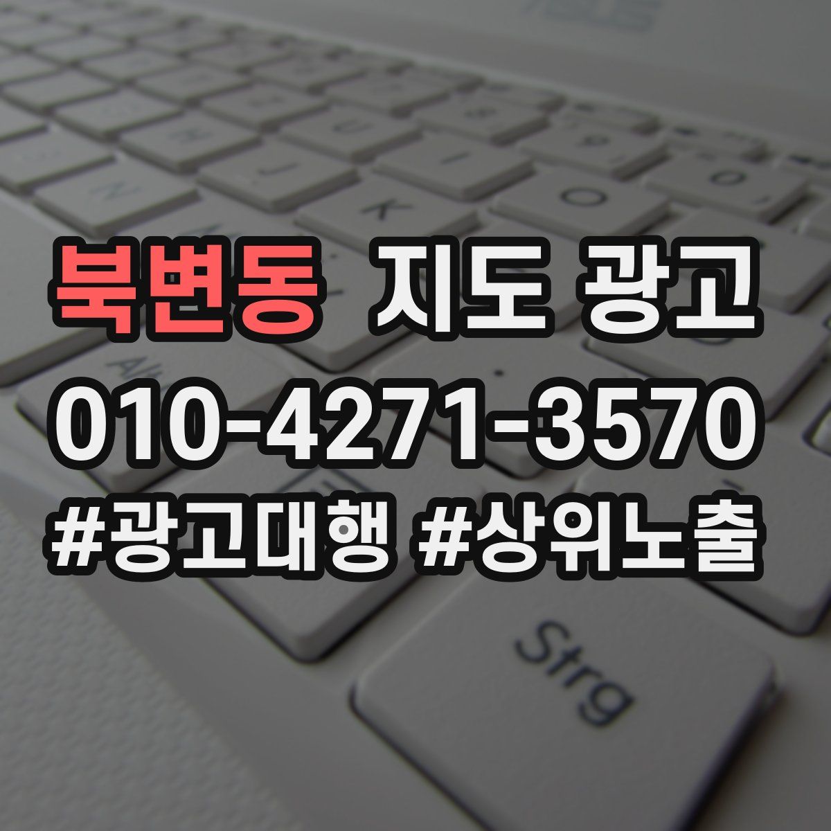 북변동 지도 광고