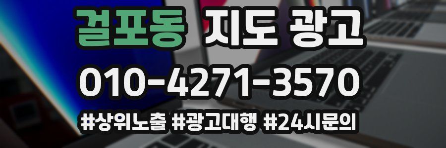 걸포동 지도 광고