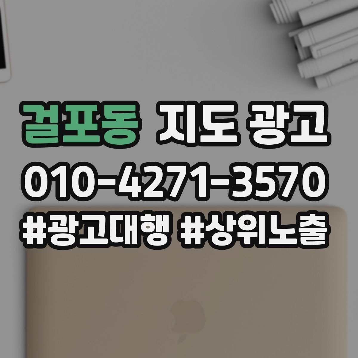 걸포동 지도 광고