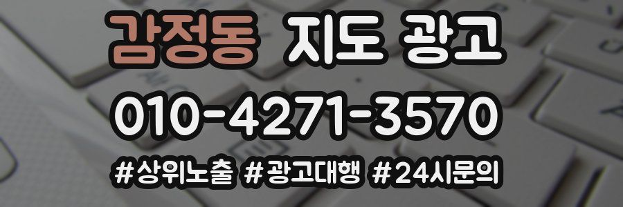 감정동 지도 광고