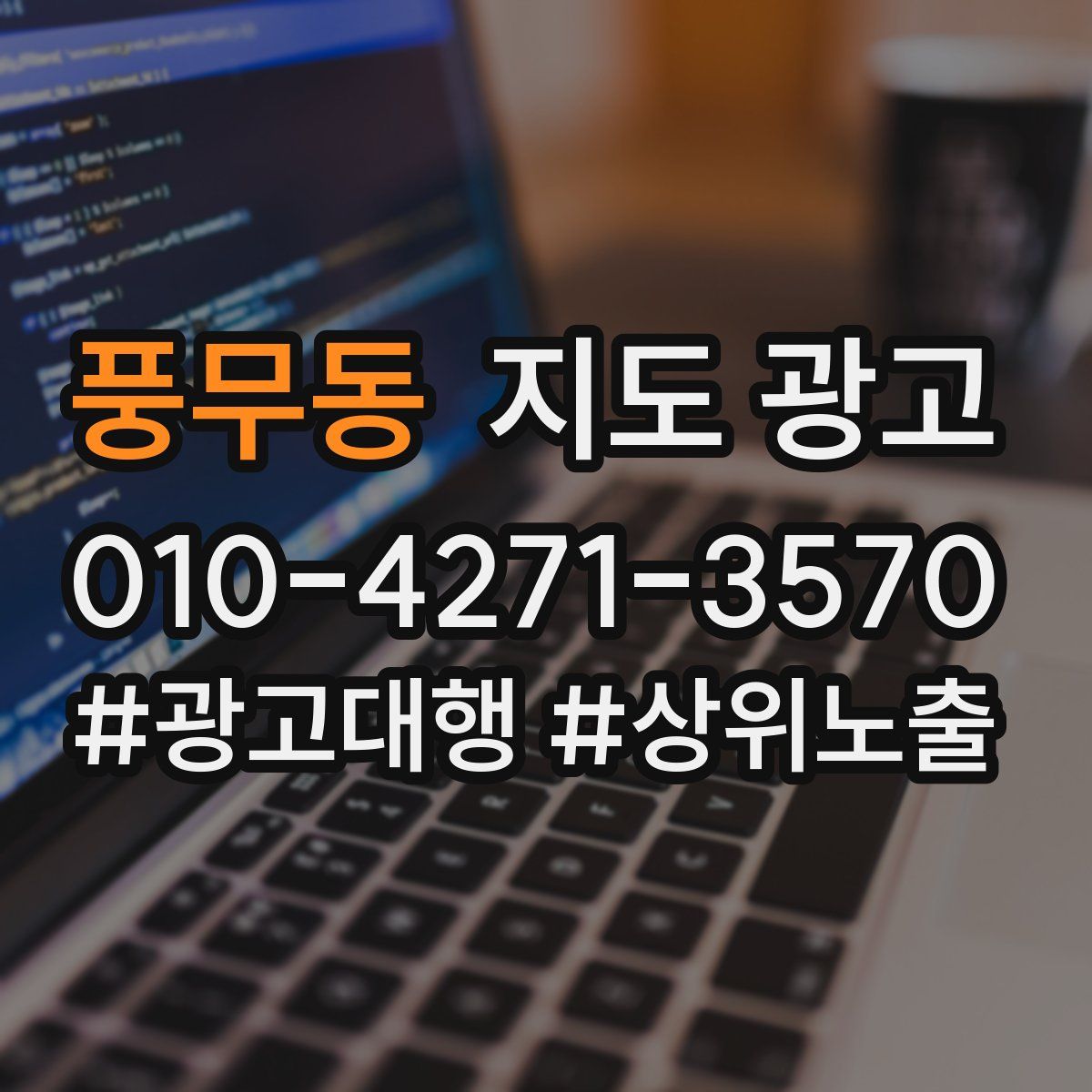 풍무동 지도 광고