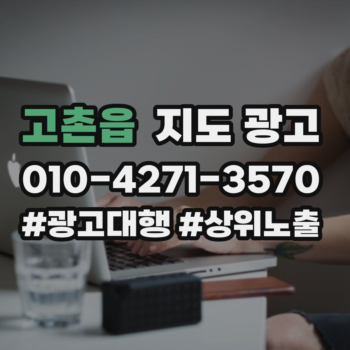 고촌읍 지도 광고