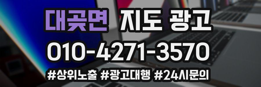 대곶면 지도 광고