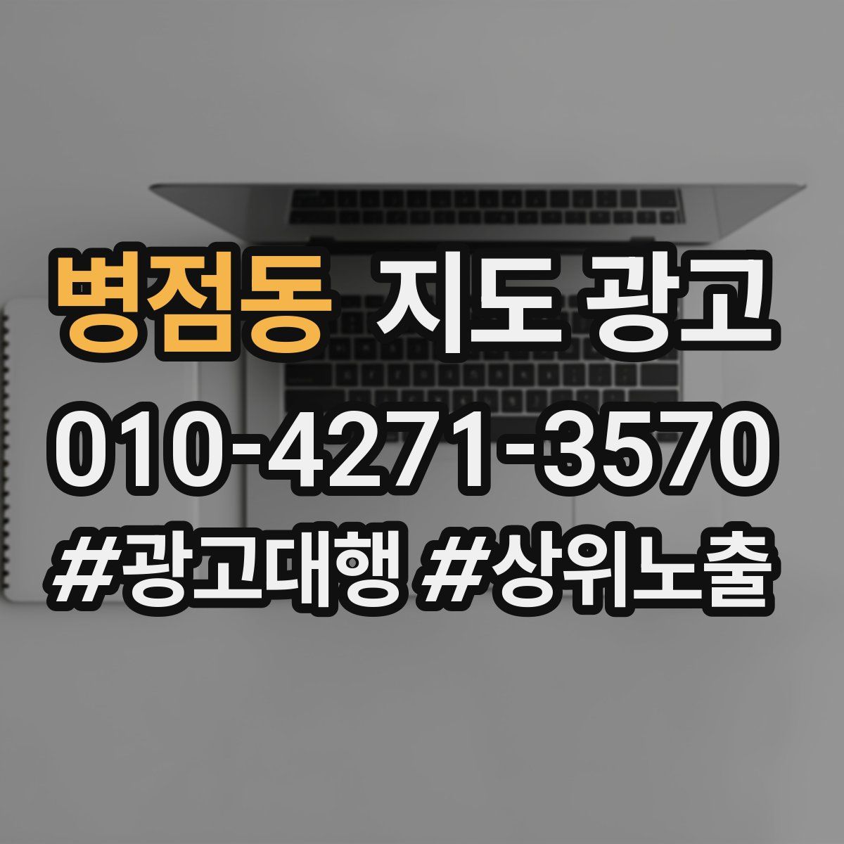 병점동 지도 광고
