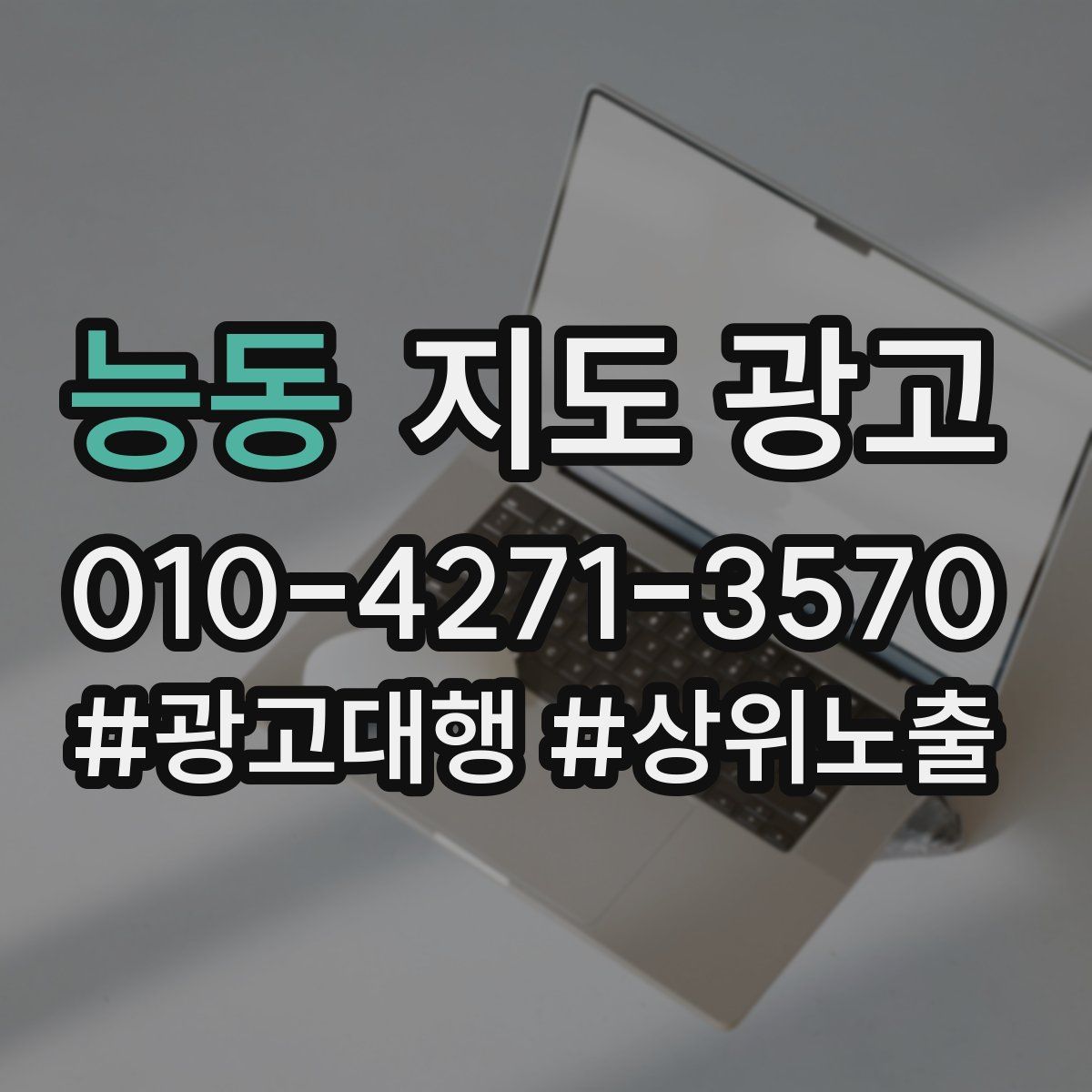 능동 지도 광고